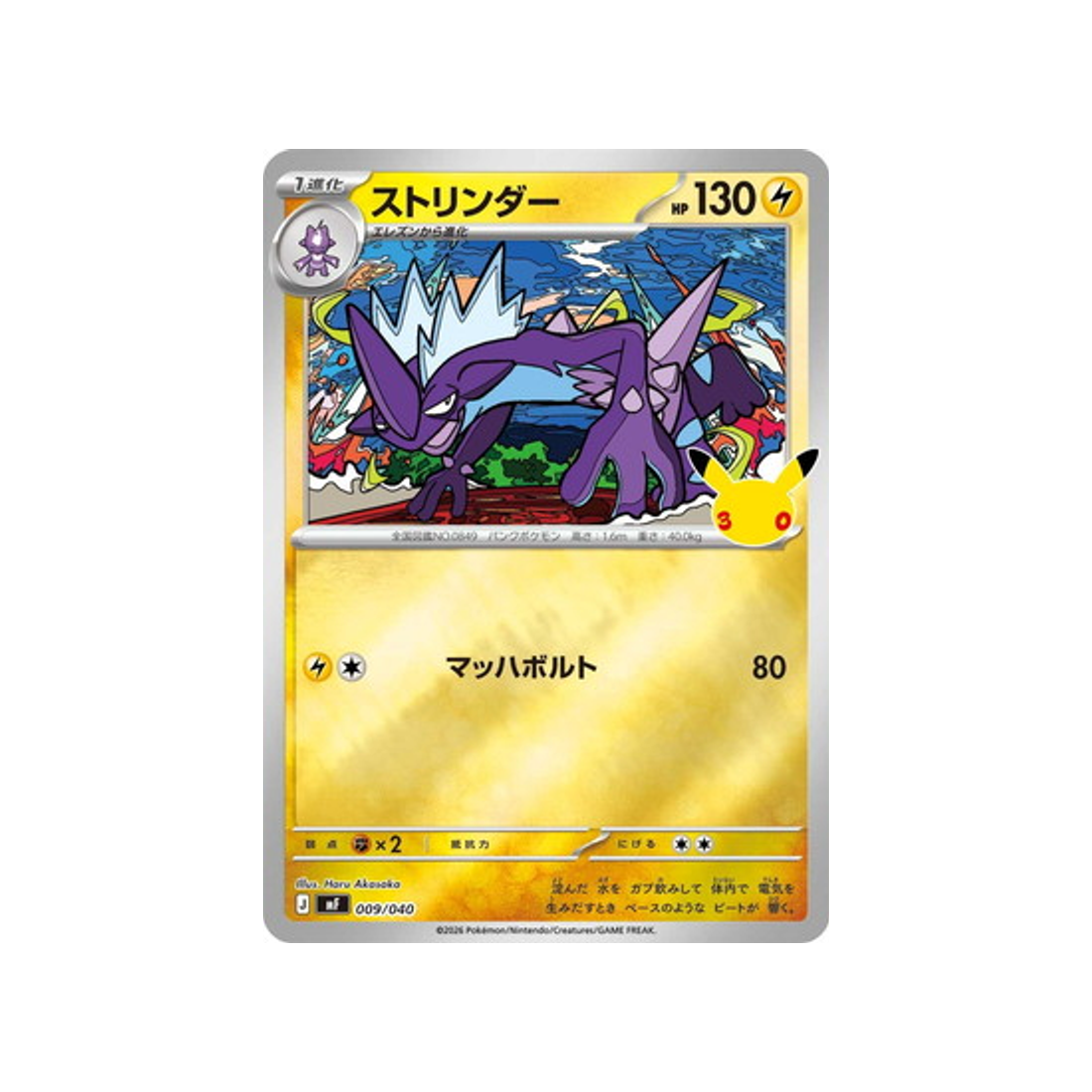 cartes-pokemon-on-30-ans-m6f-009-040-salarsen