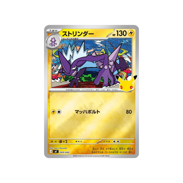cartes-pokemon-on-30-ans-m6f-009-040-salarsen