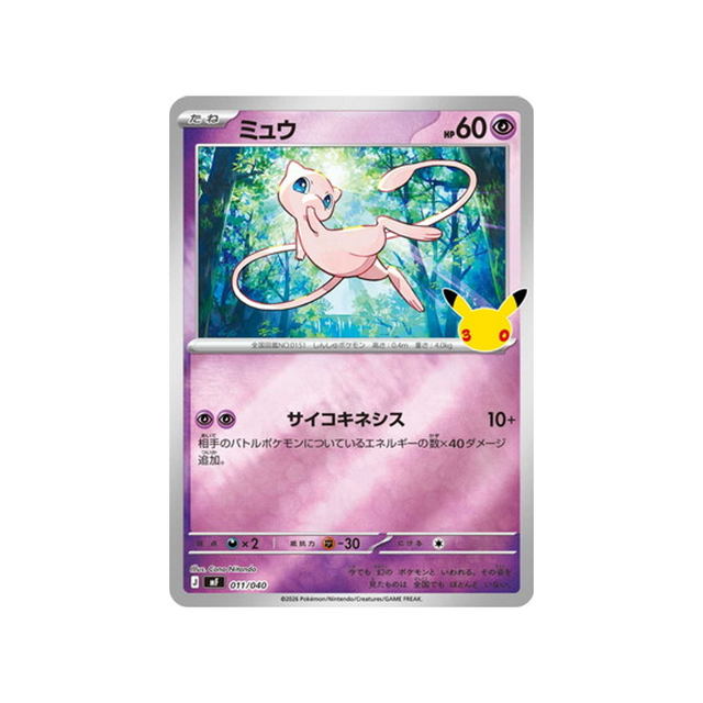 cartes-pokemon-on-30-ans-m6f-011-040-mew