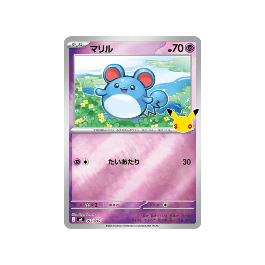 cartes-pokemon-on-30-ans-m6f-012-040-marill