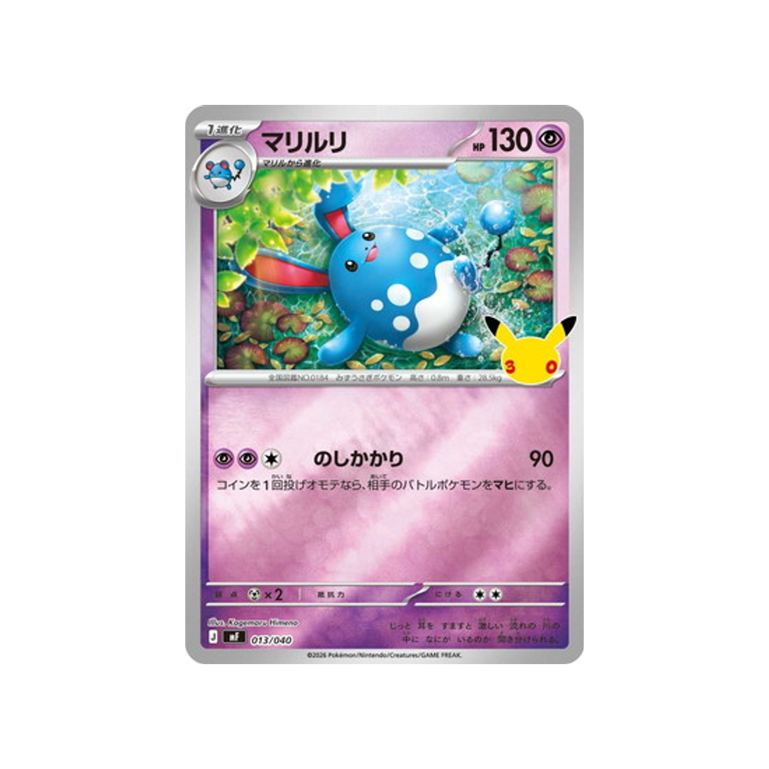 cartes-pokemon-on-30-ans-m6f-013-040-azumarill