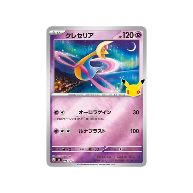 cartes-pokemon-on-30-ans-m6f-015-040-cresselia