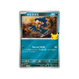 cartes-pokemon-on-30-ans-m6f-018-040-cornebre