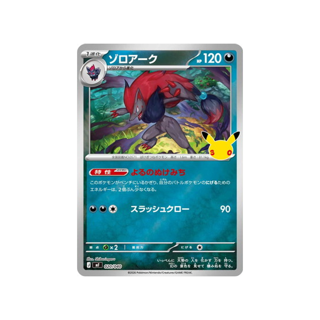 cartes-pokemon-on-30-ans-m6f-020-040-zoroark
