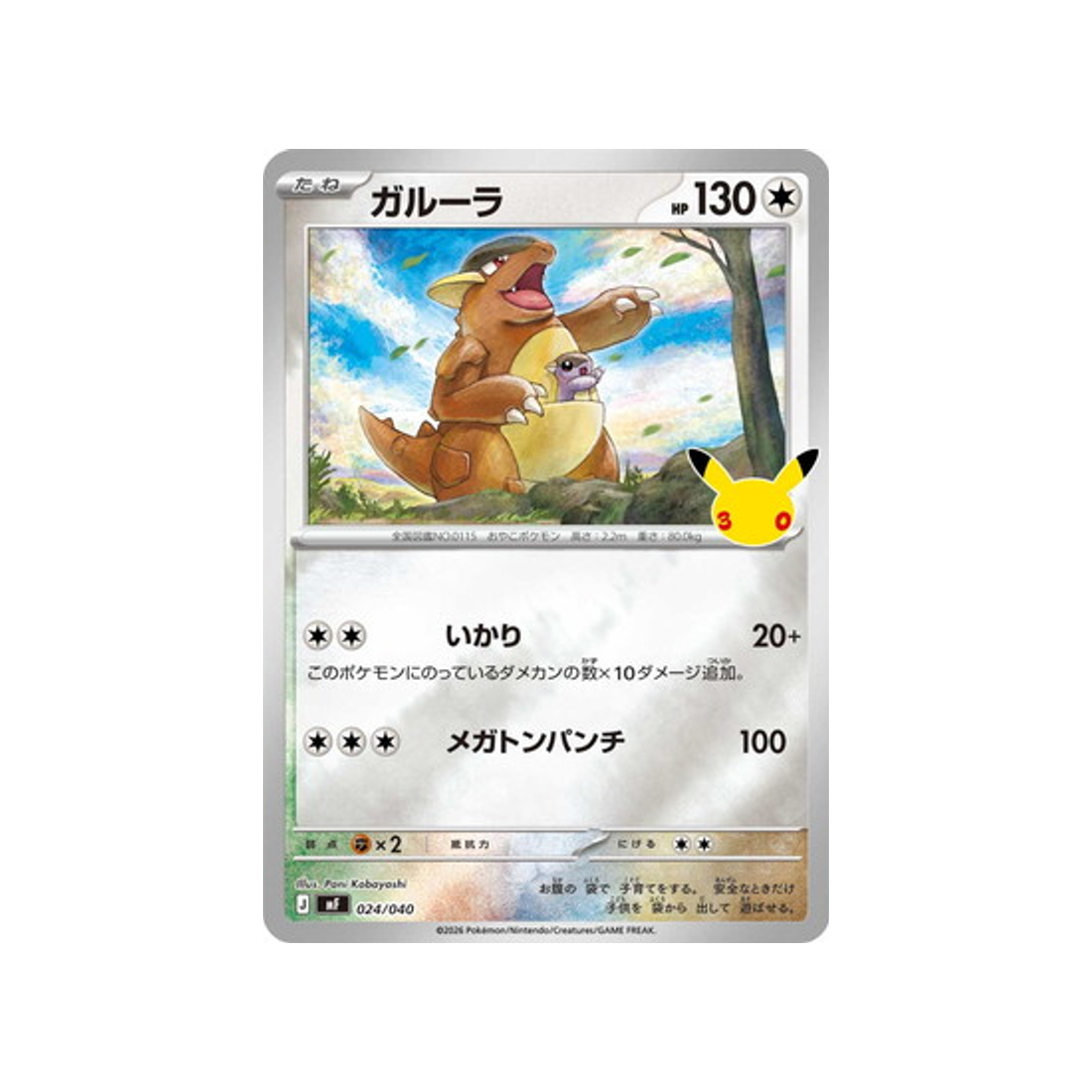 cartes-pokemon-on-30-ans-m6f-024-040-kangourex