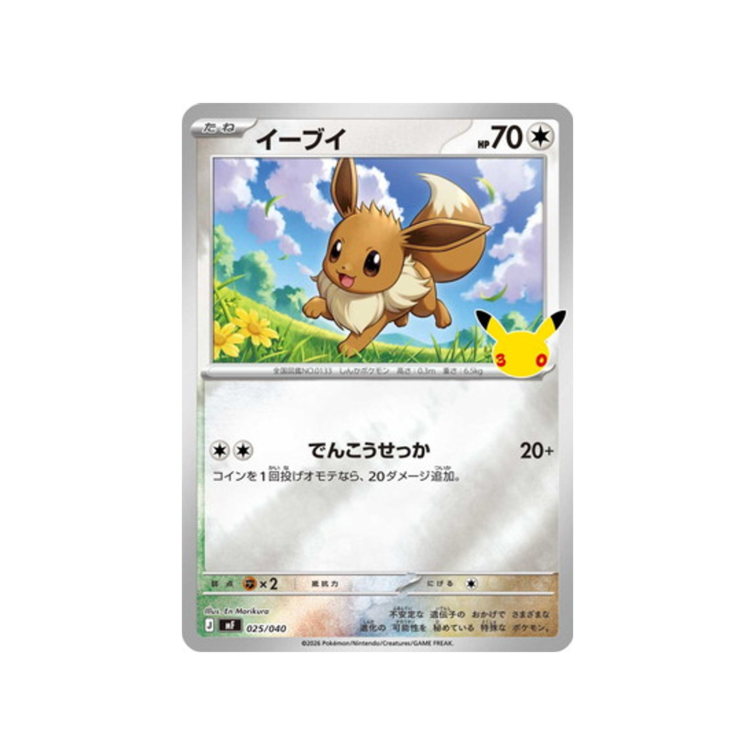 cartes-pokemon-on-30-ans-m6f-025-040-evoli