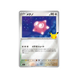 cartes-pokemon-on-30-ans-m6f-027-040-meteno