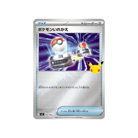 cartes-pokemon-on-30-ans-m6f-032-040-echange