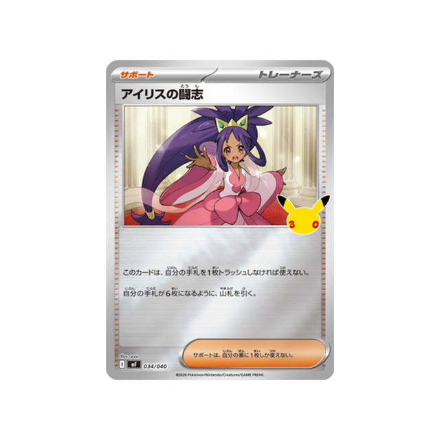 cartes-pokemon-on-30-ans-m6f-034-040-esprit-combatif-de-iris