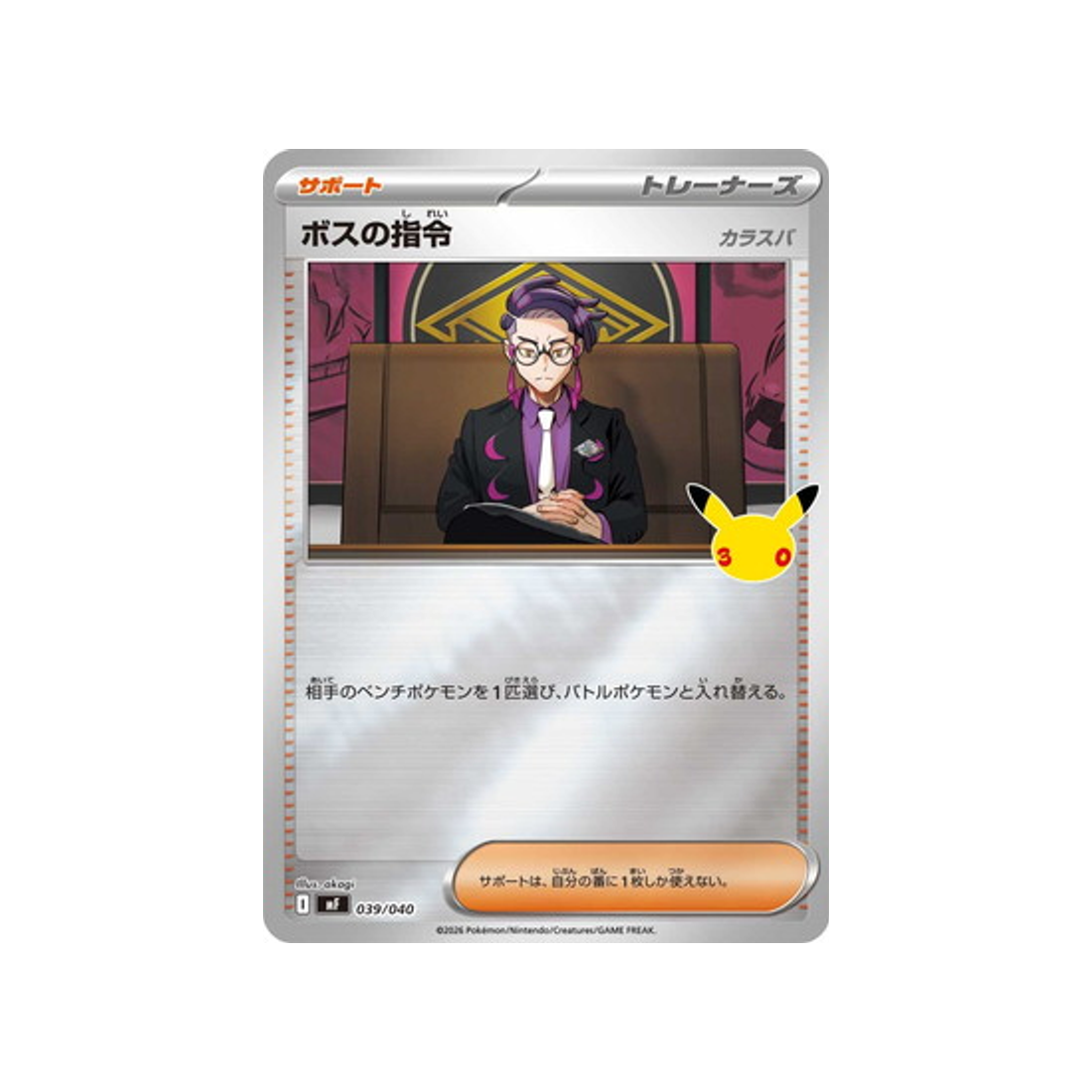 cartes-pokemon-on-30-ans-m6f-039-040-ordre-du-boss