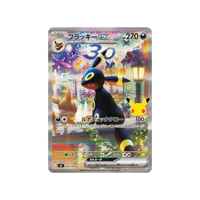 cartes-pokemon-on-30-ans-m6f-044-040-noctali-ex
