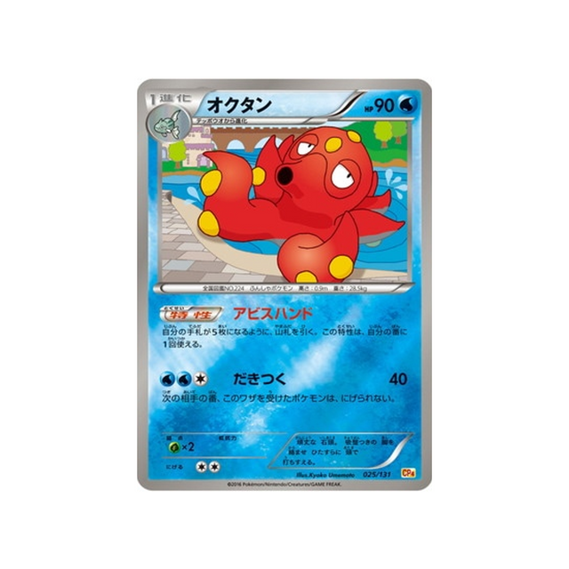 cartes-pokemon-premium-champion-ex-x-m-x-break-cp4-025-131-octillery