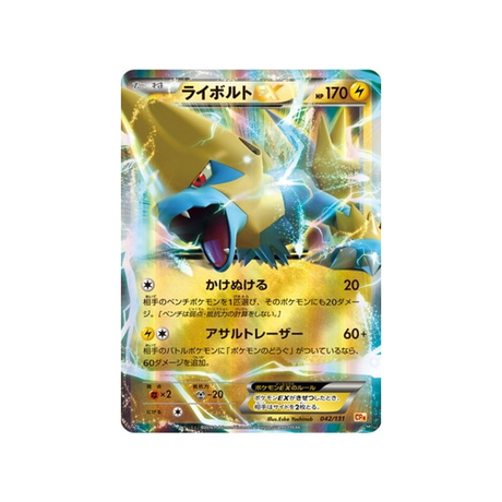 cartes-pokemon-premium-champion-ex-x-m-x-break-cp4-042-131-elecsprint-ex