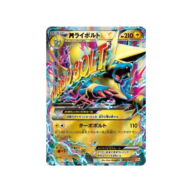 cartes-pokemon-premium-champion-ex-x-m-x-break-cp4-043-131-elecsprint-mega-ex