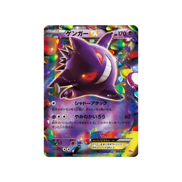 cartes-pokemon-premium-champion-ex-x-m-x-break-cp4-048-131-ectoplasma-ex
