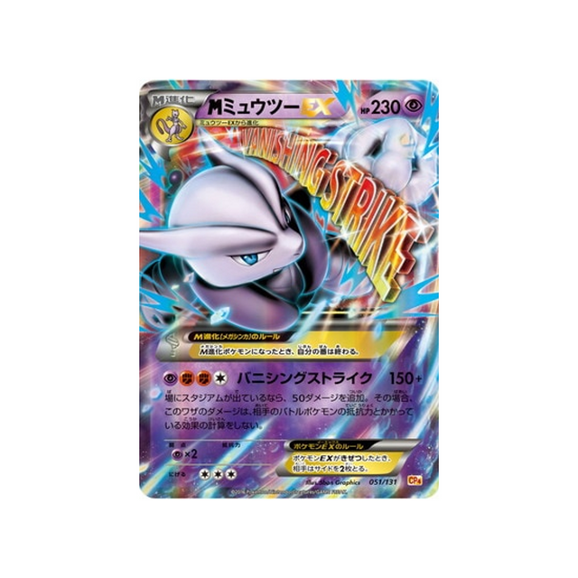 cartes-pokemon-premium-champion-ex-x-m-x-break-cp4-051-131-mewtwo-mega-ex