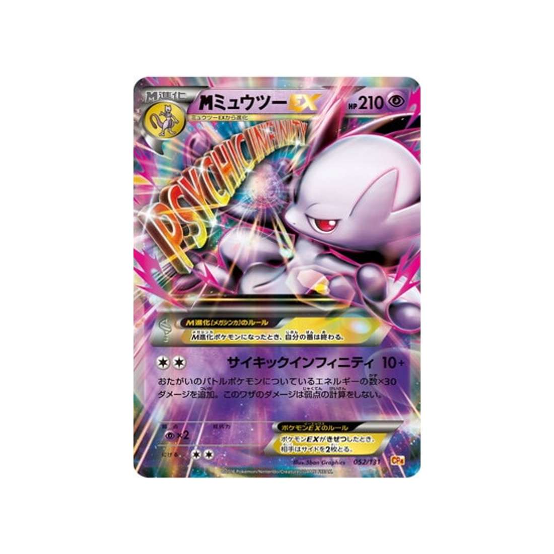 cartes-pokemon-premium-champion-ex-x-m-x-break-cp4-052-131-mewtwo-mega-ex