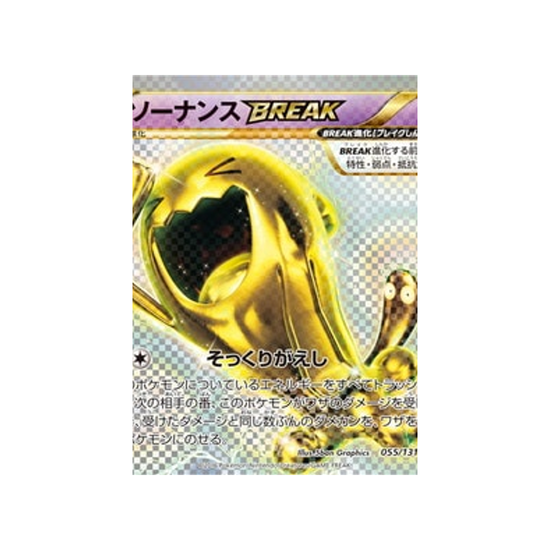 cartes-pokemon-premium-champion-ex-x-m-x-break-cp4-055-131-qulbutoke-break