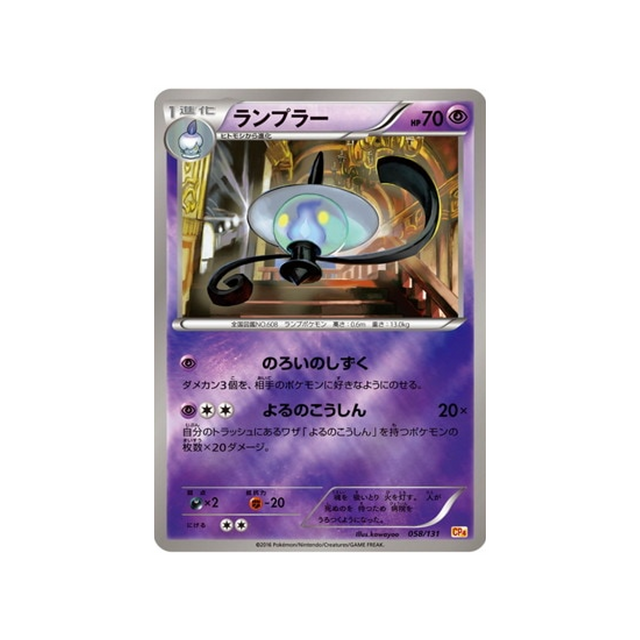 cartes-pokemon-premium-champion-ex-x-m-x-break-cp4-058-131-melancolux