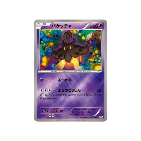 cartes-pokemon-premium-champion-ex-x-m-x-break-cp4-062-131-pitrouille
