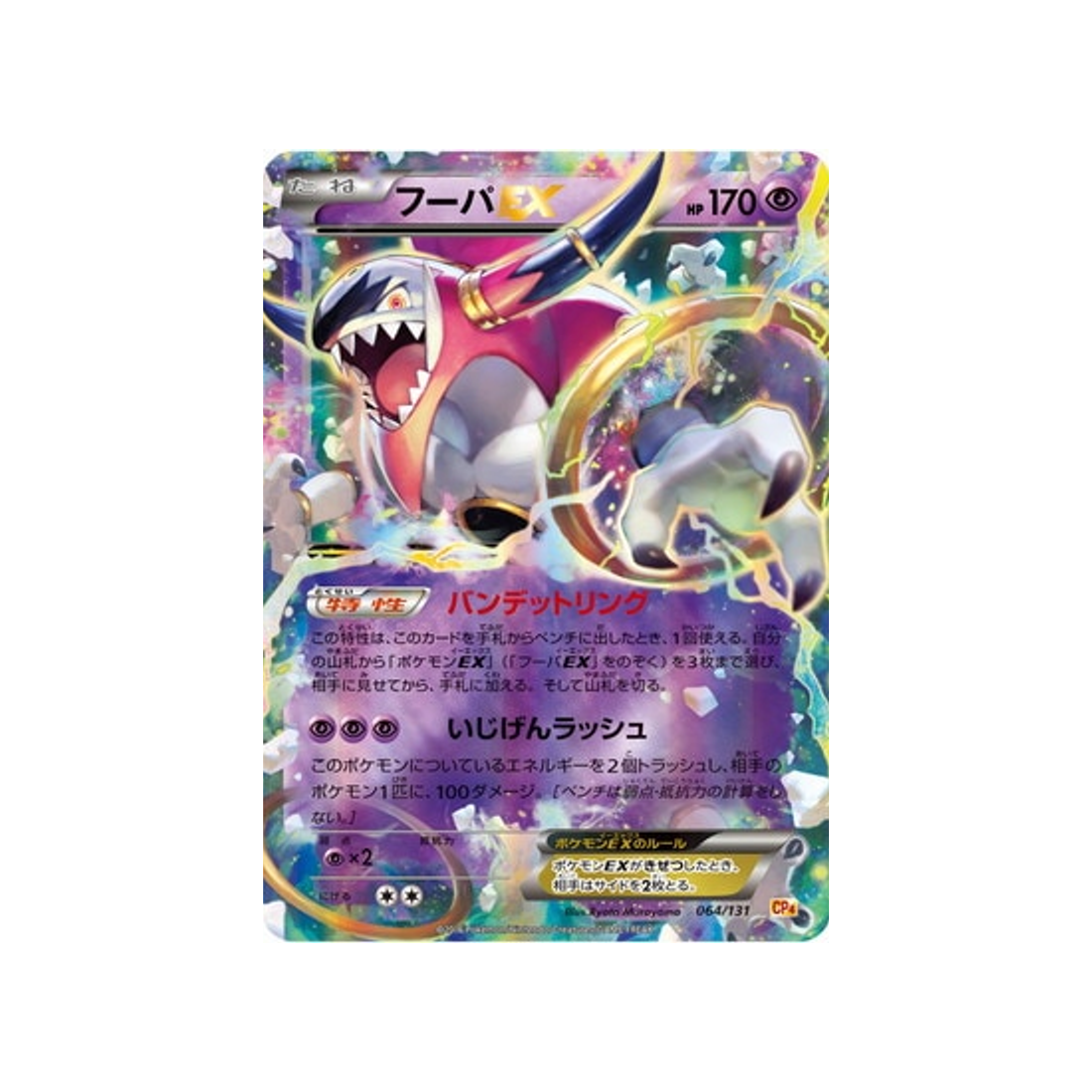 cartes-pokemon-premium-champion-ex-x-m-x-break-cp4-064-131-hoopa-ex