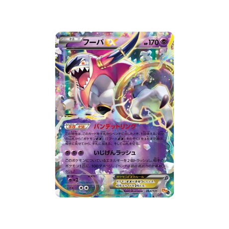 cartes-pokemon-premium-champion-ex-x-m-x-break-cp4-064-131-hoopa-ex