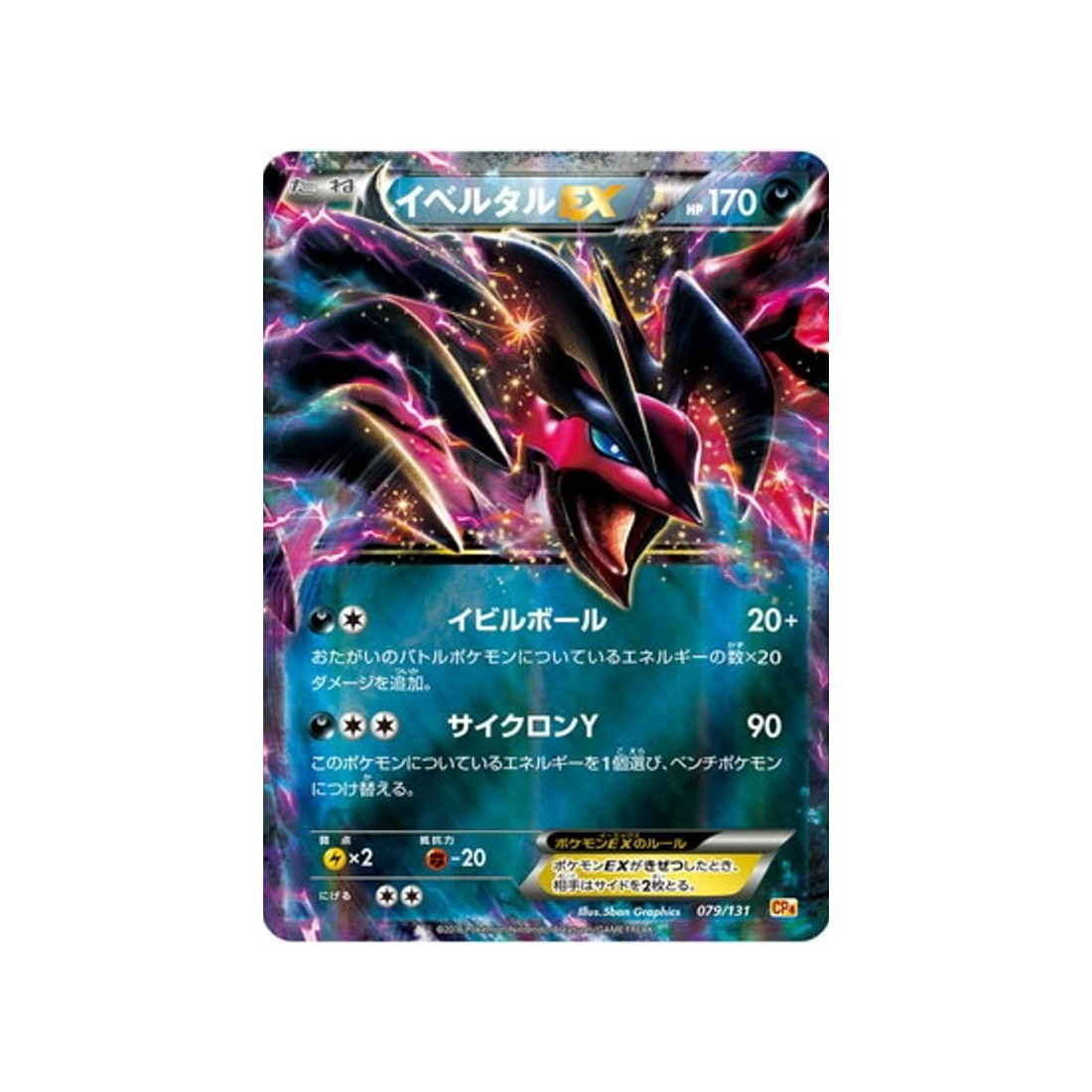 cartes-pokemon-premium-champion-ex-x-m-x-break-cp4-079-131-yveltal-ex