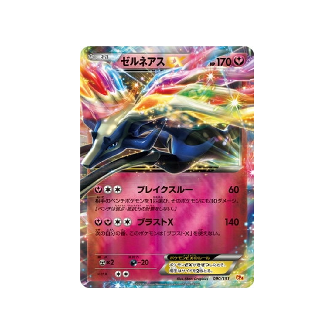 cartes-pokemon-premium-champion-ex-x-m-x-break-cp4-090-131-xerneas-ex