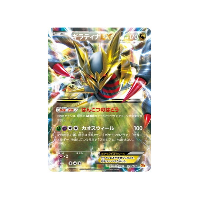 cartes-pokemon-premium-champion-ex-x-m-x-break-cp4-091-131-giratina-ex