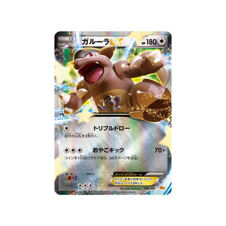 cartes-pokemon-premium-champion-ex-x-m-x-break-cp4-093-131-kangourex-ex