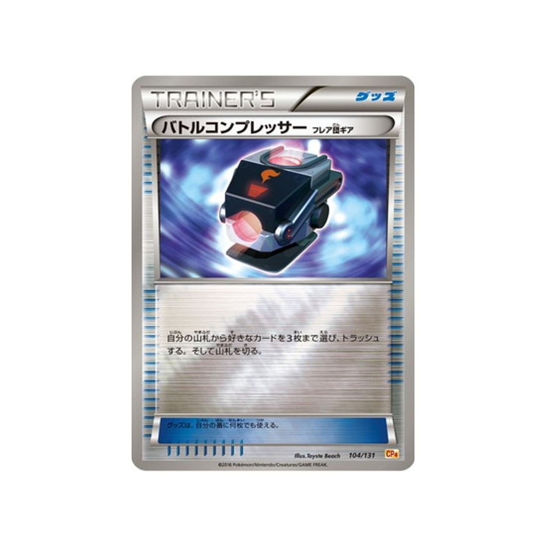 cartes-pokemon-premium-champion-ex-x-m-x-break-cp4-104-131-reducteur-de-combat