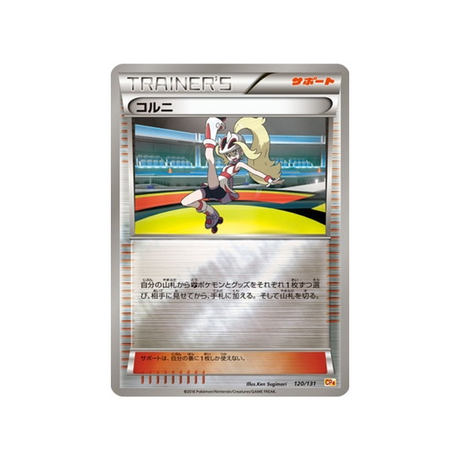 cartes-pokemon-premium-champion-ex-x-m-x-break-cp4-120-131-cornelia