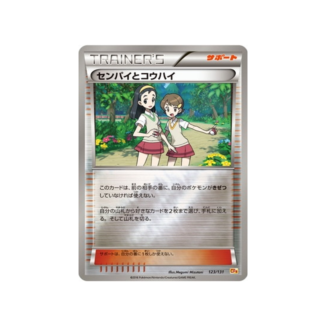 cartes-pokemon-premium-champion-ex-x-m-x-break-cp4-123-131-senior-et-junior