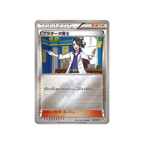 cartes-pokemon-premium-champion-ex-x-m-x-break-cp4-124-131-professeur-platane