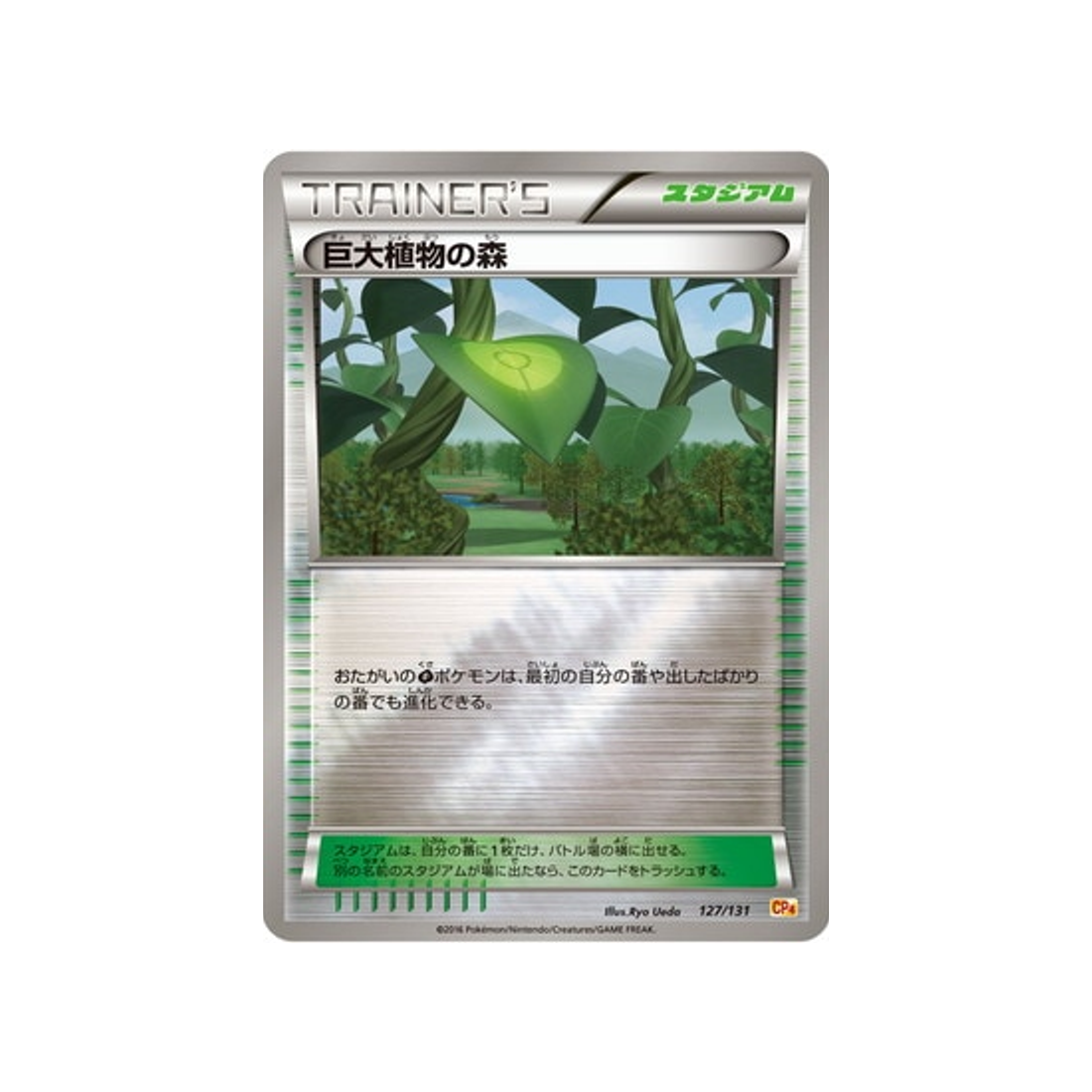 cartes-pokemon-premium-champion-ex-x-m-x-break-cp4-127-131-foret-de-plantes-geantes