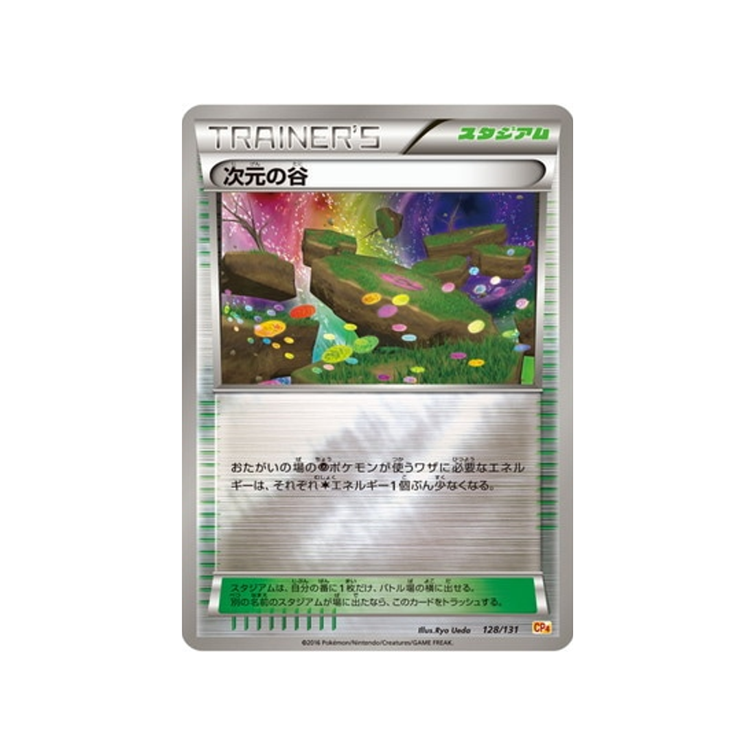 cartes-pokemon-premium-champion-ex-x-m-x-break-cp4-128-131-vallee-dimensionnelle