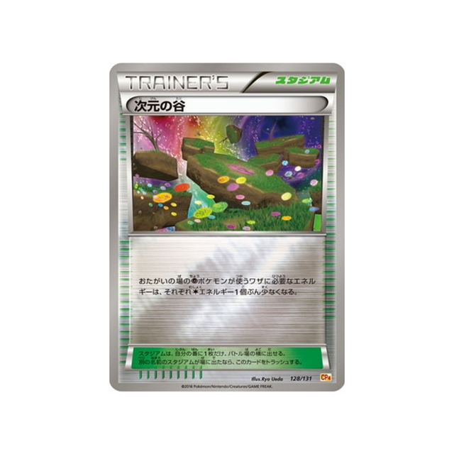 cartes-pokemon-premium-champion-ex-x-m-x-break-cp4-128-131-vallee-dimensionnelle