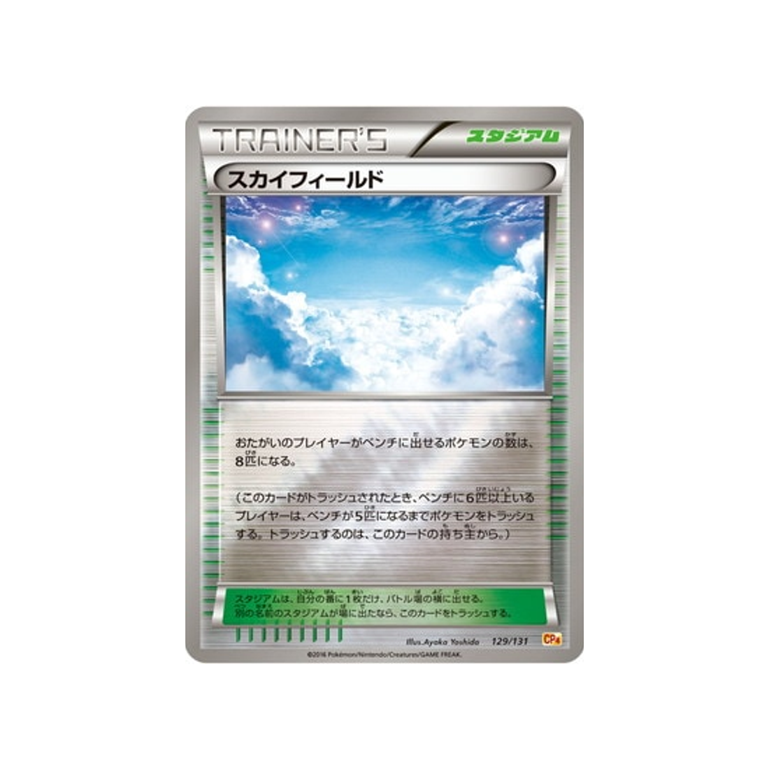cartes-pokemon-premium-champion-ex-x-m-x-break-cp4-129-131-zone-aerienne
