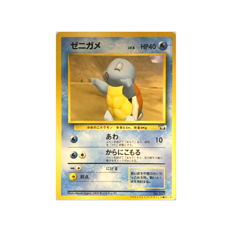 cartes-pokemon-promo-w-promo---carapuce