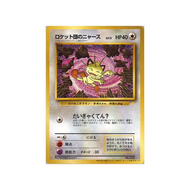 cartes-pokemon-promo-w-promo---miaouss-de-rocket