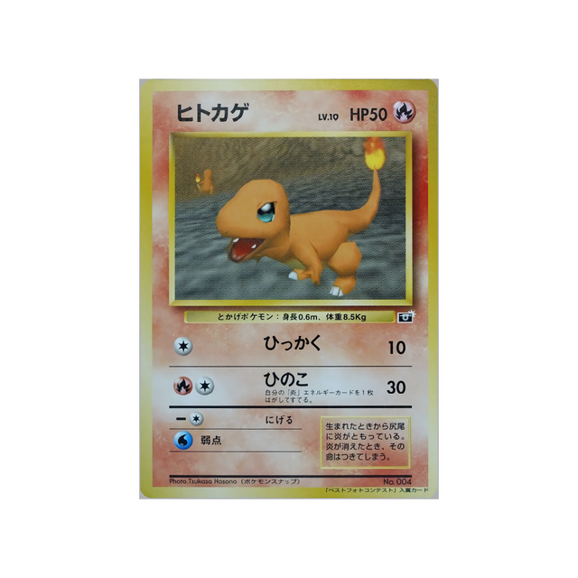 cartes-pokemon-promo-w-promo---salameche