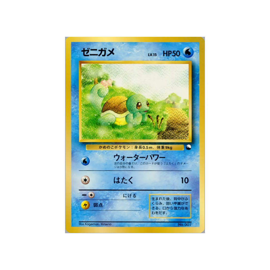 cartes-pokemon-quick-starter-wd-qsgift-013-carapuce