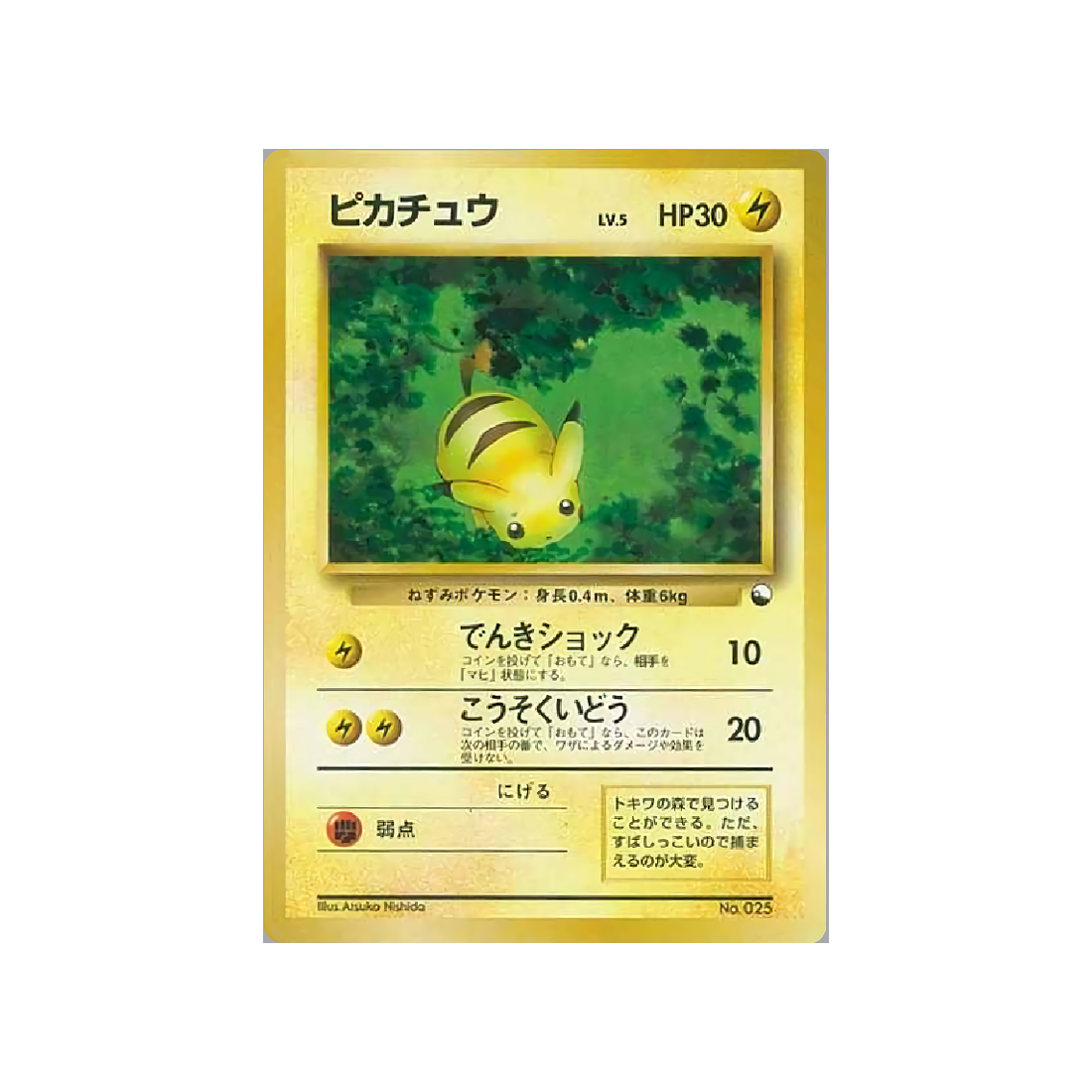 cartes-pokemon-quick-starter-wd-qsgift-020-pikachu