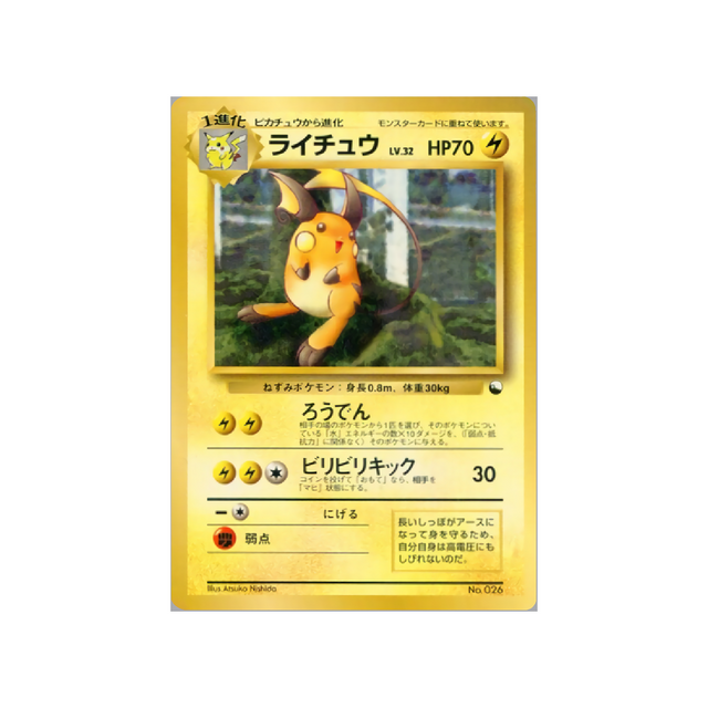 cartes-pokemon-quick-starter-wd-qsgift-022-raichu