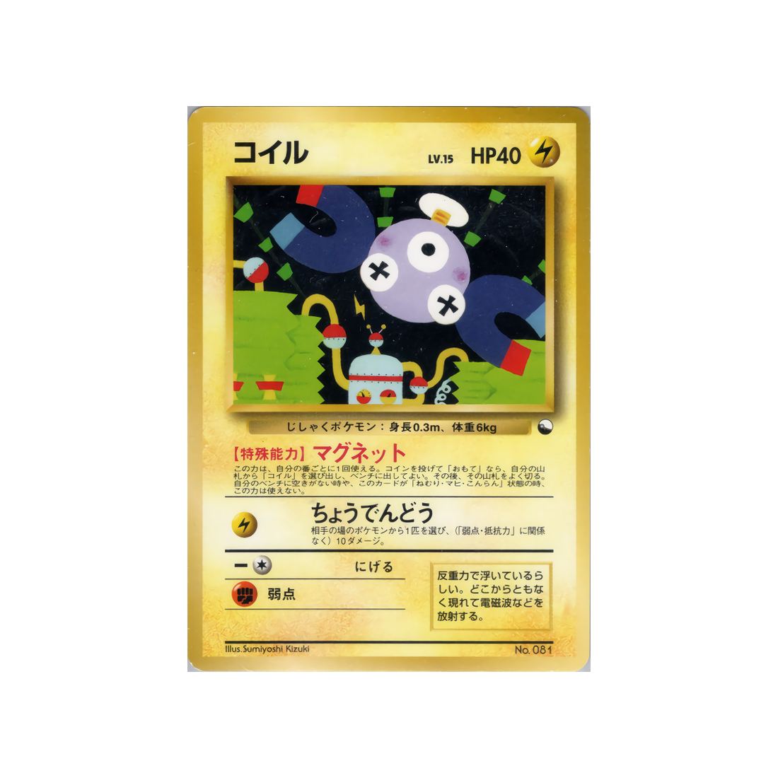 cartes-pokemon-quick-starter-wd-qsgift-023-magneti
