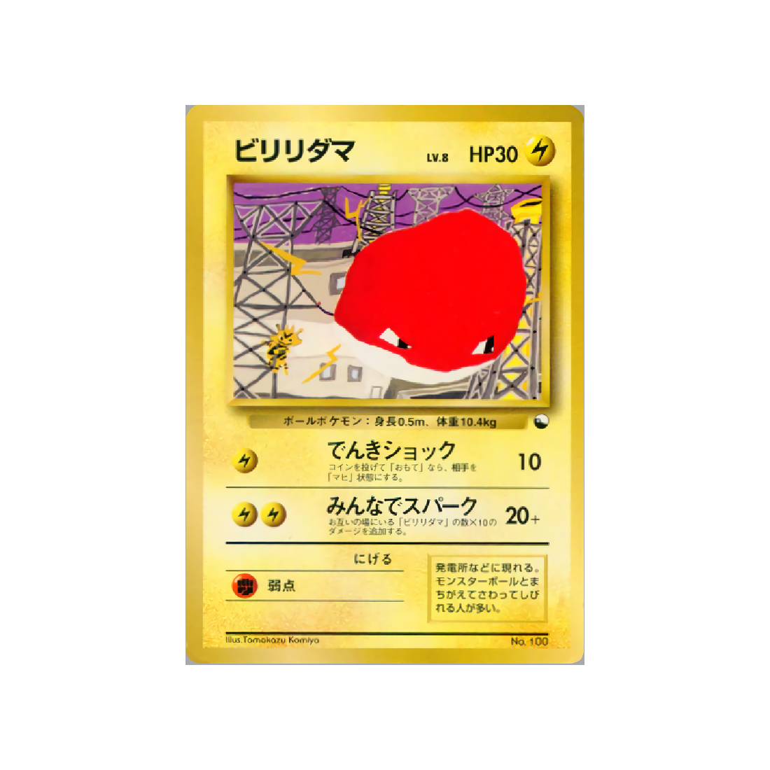cartes-pokemon-quick-starter-wd-qsgift-025-voltorbe