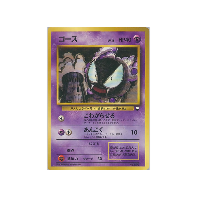 cartes-pokemon-quick-starter-wd-qsgift-028-fantominus