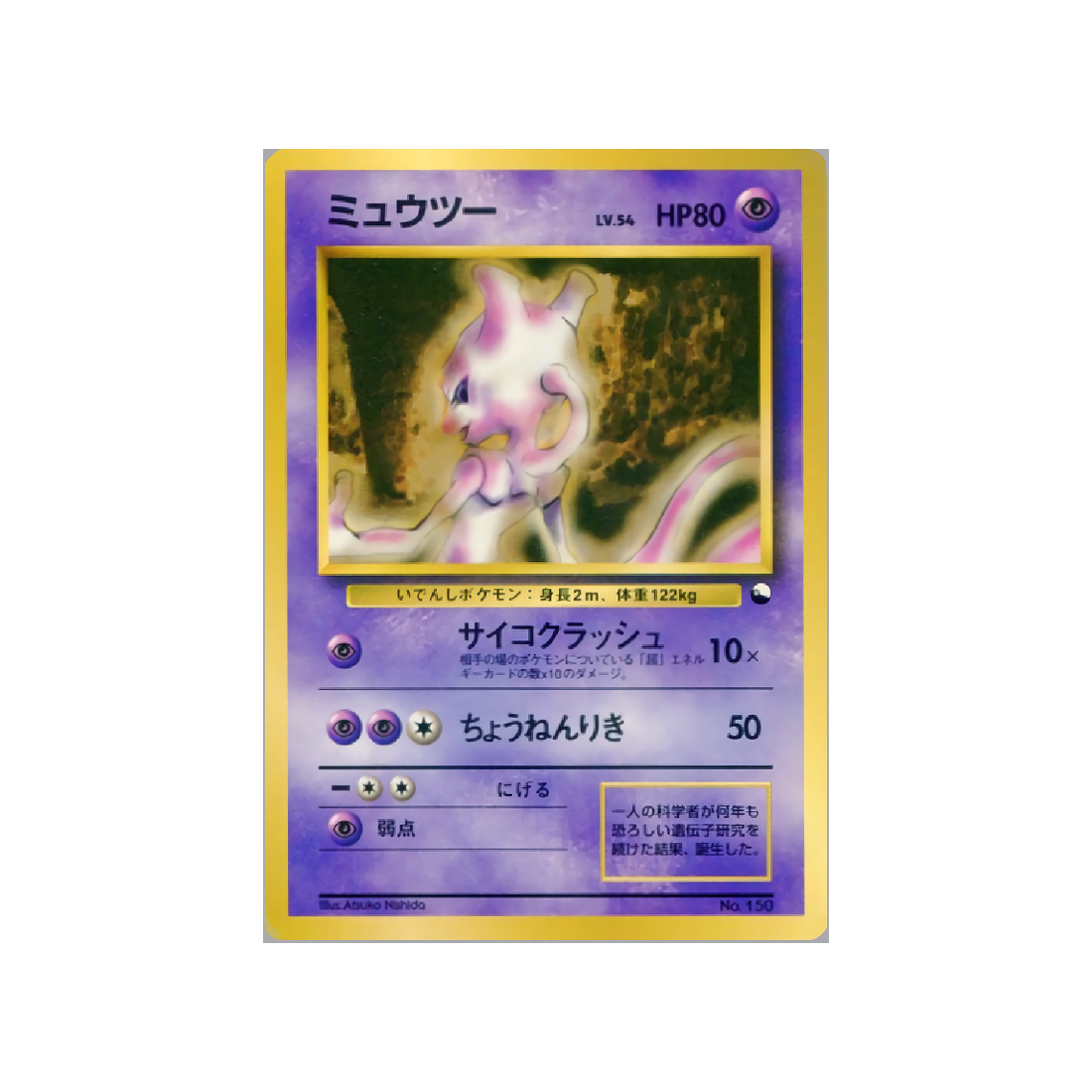 cartes-pokemon-quick-starter-wd-qsgift-032-mewtwo