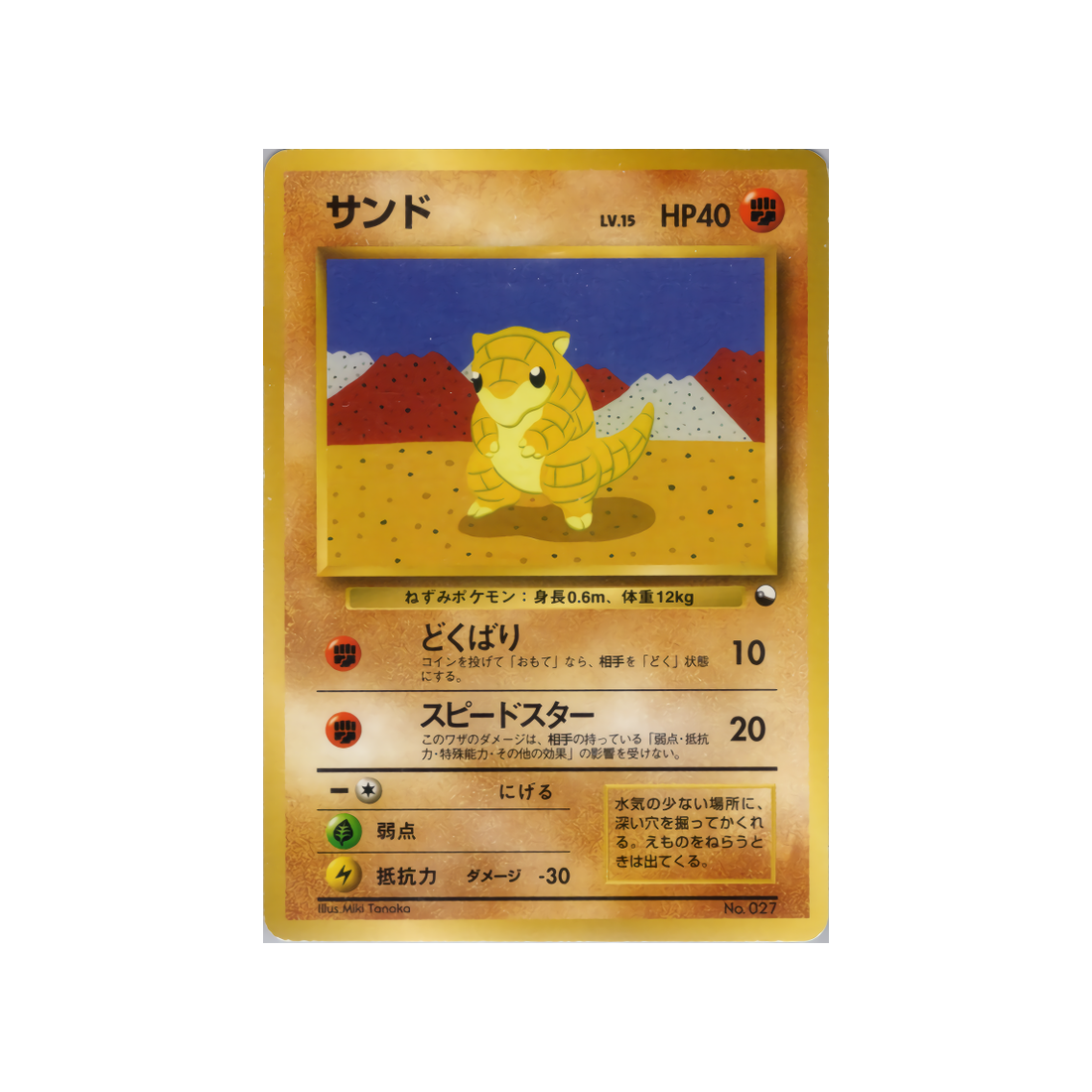 cartes-pokemon-quick-starter-wd-qsgift-033-sabelette