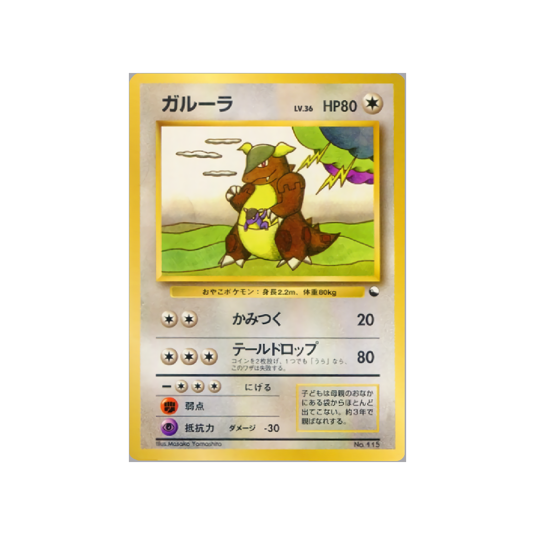 cartes-pokemon-quick-starter-wd-qsgift-044-kangourex